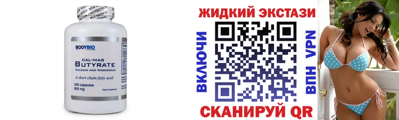 БУТИРАТ жидкий экстази  наркотики  Новопавловск 