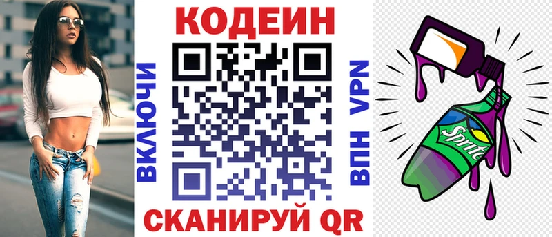 Codein напиток Lean (лин)  Новопавловск 