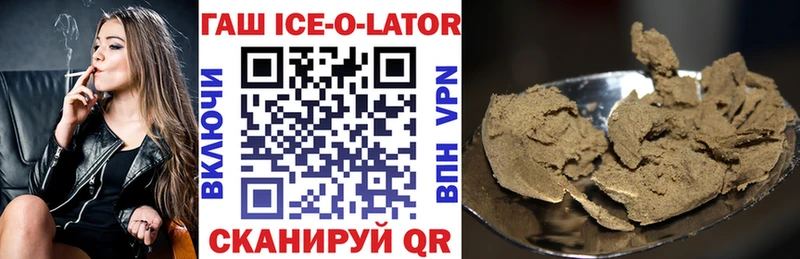 ГАШИШ ice o lator  Новопавловск 